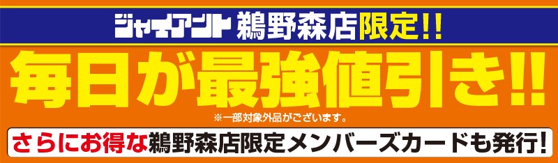 釣り具のジャイアント 鵜野森店 » 店舗情報 釣り具のジャイアント 鵜野森店 » 店舗情報