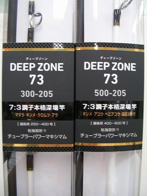 【ダイワ釣り竿】DEEP ZONE 73 300-205 7:3調子本格深場竿