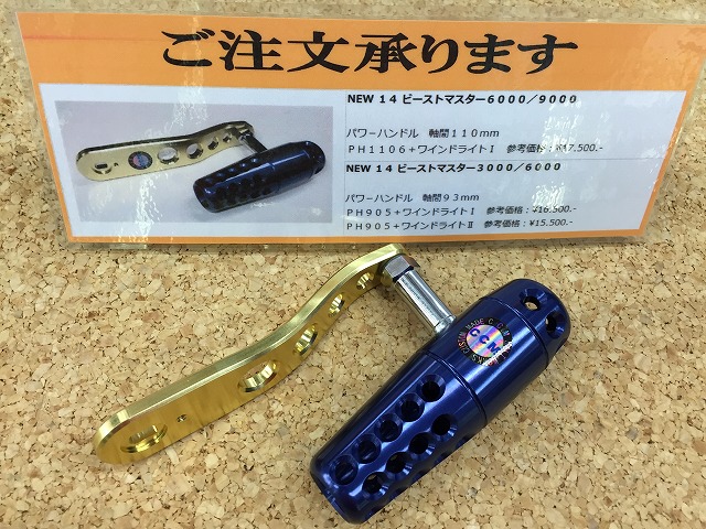 釣り具のジャイアント 草加店 » Blog Archive » ＣＣＭ ビースト