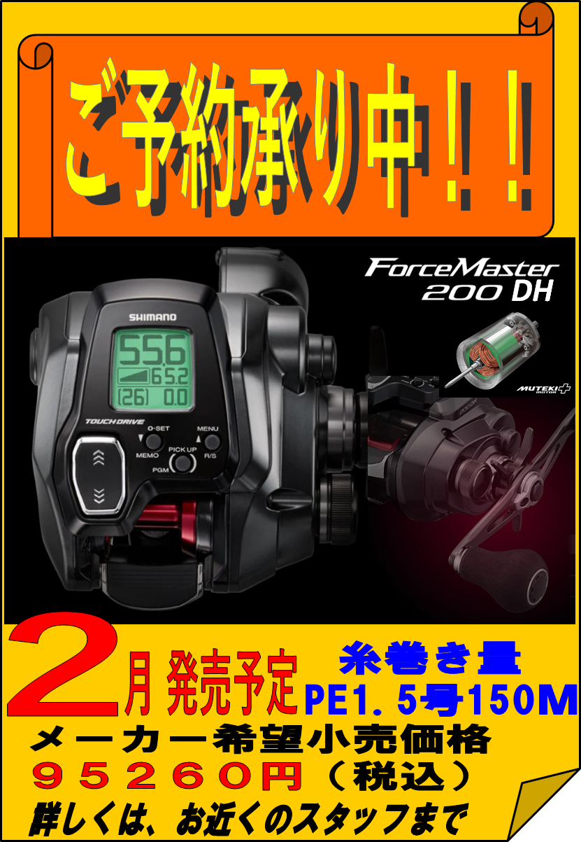 ◯シマノ 23フォースマスター 200DH ◯ 流行 hipomoto.com